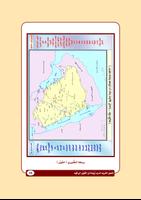 كتاب المصور الفريد لدرب زبيدة স্ক্রিনশট 2