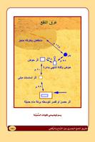 كتاب طريق الحج البصرى Ekran Görüntüsü 2