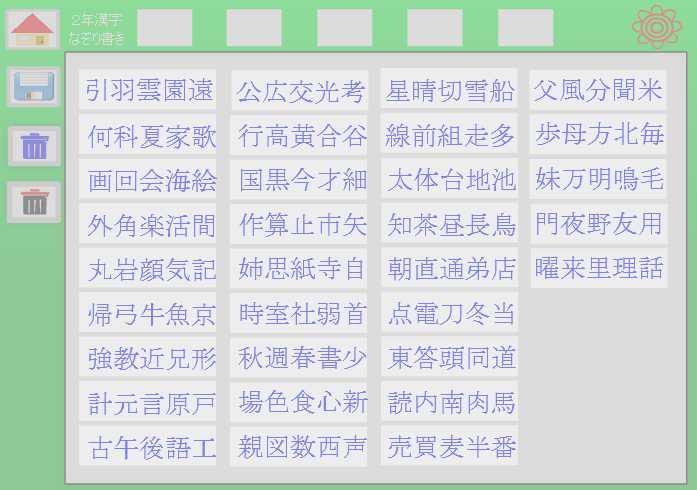 2年漢字なぞり書き安卓下载 安卓版apk 免费下载 2年漢字なぞり書き安卓下载 安卓版apk 免费下载