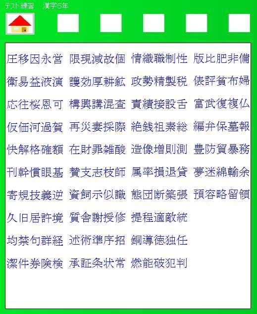 ５年漢字テスト練習 For Android Apk Download