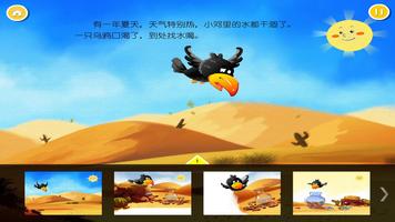 The Crow and the Pitcher screenshot 2