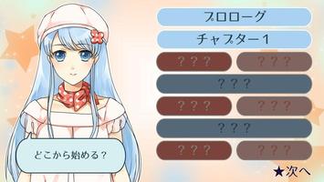 貴方の仮面の外し方 imagem de tela 1
