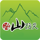 治山防災外業系統局內版-icoon