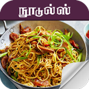 noodles recipe in tamil APK