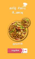 noodles recipe in tamil 스크린샷 1