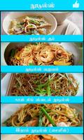 noodles recipe in tamil 스크린샷 2