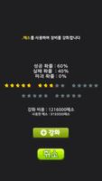 메이플스토리 스타포스 시뮬레이션 Plakat