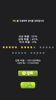 메이플스토리 스타포스 시뮬레이션 Screenshot 1