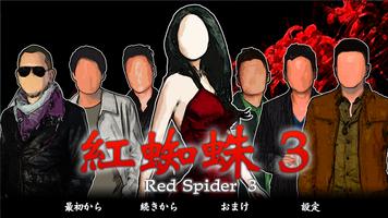 紅蜘蛛3 Affiche