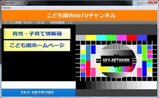 برنامه‌نما SKYBRO-こども園 عکس از صفحه