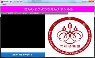 SKYBRO-さんしょうようちえん 海報