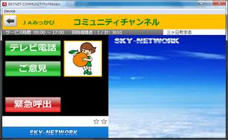 SKYCOMM-JAみっかび screenshot 3