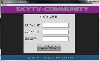 SKYCOMM-JAみっかび screenshot 2
