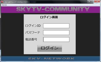 SKYCOMM-JAみっかび تصوير الشاشة 2