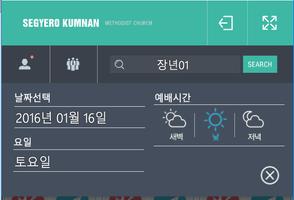 세계로금란교회 출석체크 screenshot 3