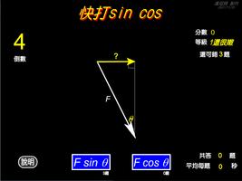 快打SinCos Ekran Görüntüsü 3