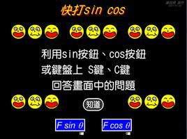 快打SinCos পোস্টার