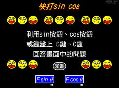 快打SinCos syot layar 4
