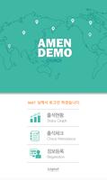 아멘데모교회 출석체크 Affiche