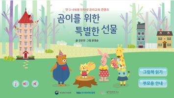 인터넷 윤리교육 동화-3~4세용 poster