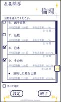 表裏問答　倫理 Screenshot 3