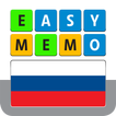 Easy Memo: Learn Russian