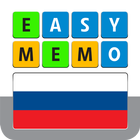 Easy Memo: Learn Russian icon