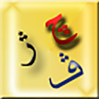 فێربوونا پیتێن كوردی أيقونة