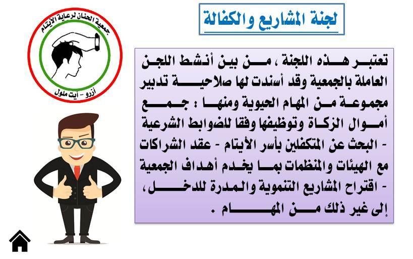 جمعية الحنان لرعاية الأيتام For Android Apk Download