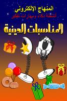 كتاب المناسبات الدينية Affiche