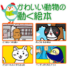Animal Cute Story ícone