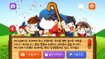 미라클 모세 screenshot 3