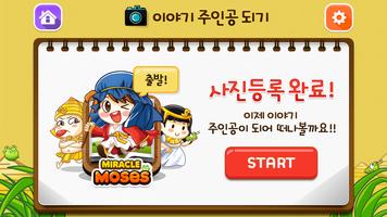 미라클 모세 screenshot 2