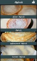 appam recipes in tamil captura de pantalla 2