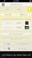 تعارف و اضافات سناب شات screenshot 3