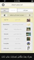 تعارف و اضافات سناب شات screenshot 1