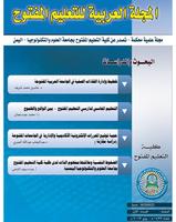 المجلة العربية للتعليم المفتوح 海报