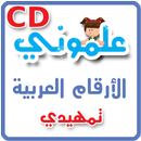 CD - علموني الارقام العربي تمهيدي APK