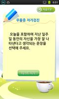 정신건강 자가진단 Ekran Görüntüsü 1