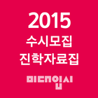 ikon 2015 수시모집 미술대학 진학백과