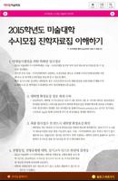2 Schermata [태블릿용] 아트인미술학원 2015 수시진학백과