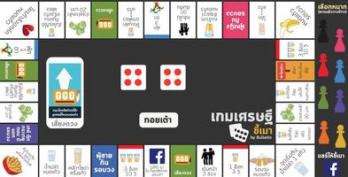 เกมเศรษฐีขี้เมา โปสเตอร์