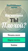 Тест на плохиша Poster