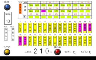 バスの料金表の見方 capture d'écran 1