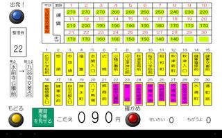 バスの料金表の見方 capture d'écran 2