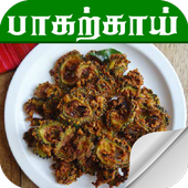 bitter gourd recipes in tamil 图标