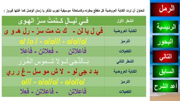 بحور الشعر العربي الفصيح -العر screenshot 3