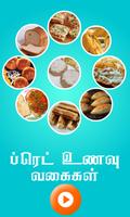 bread recipe in tamil capture d'écran 1