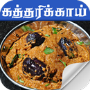 APK brinjal recipes in tamil