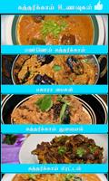 brinjal recipes in tamil capture d'écran 2